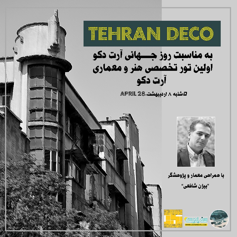 تهران دکو1