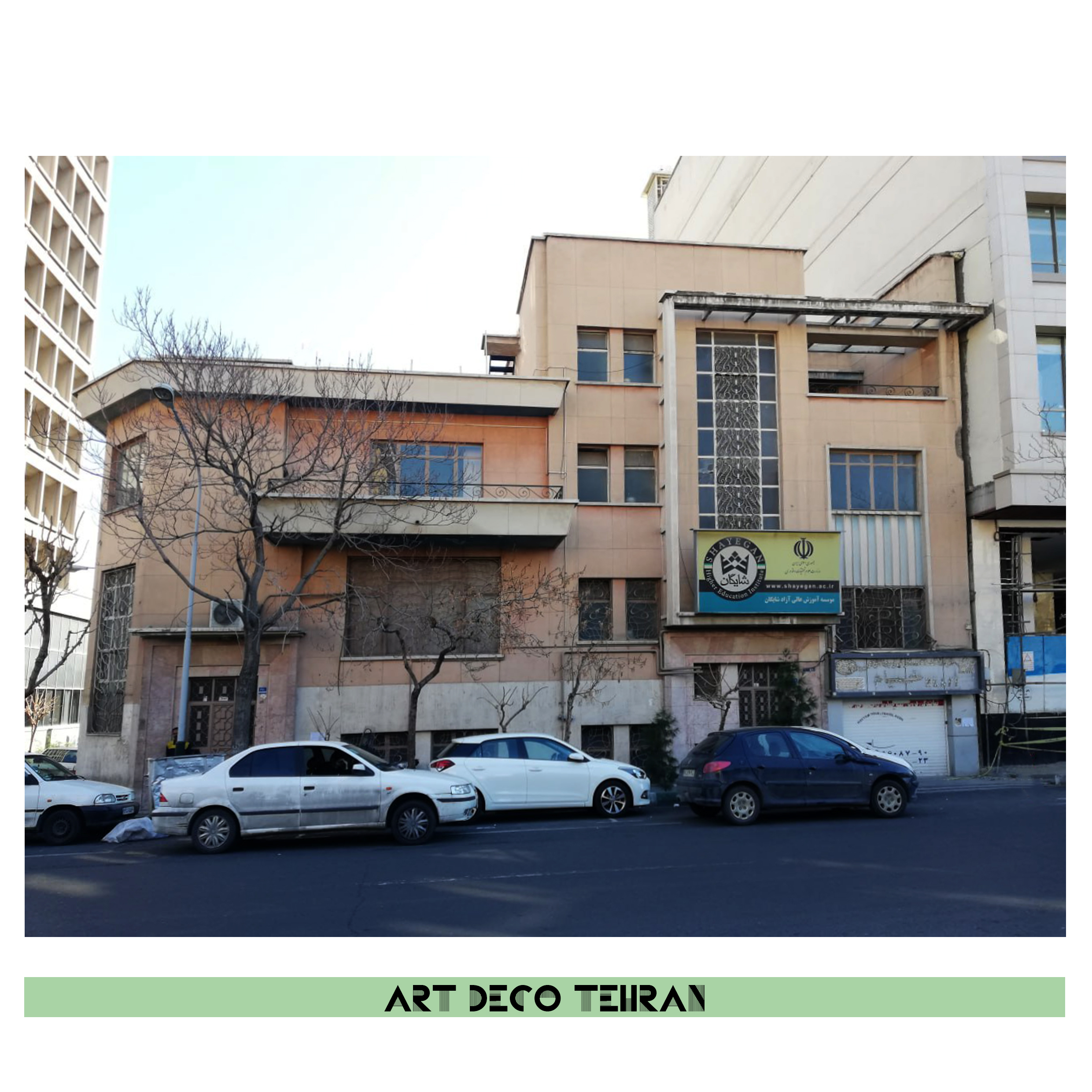 93 آرت دکو- بنای خیابان پور موسی