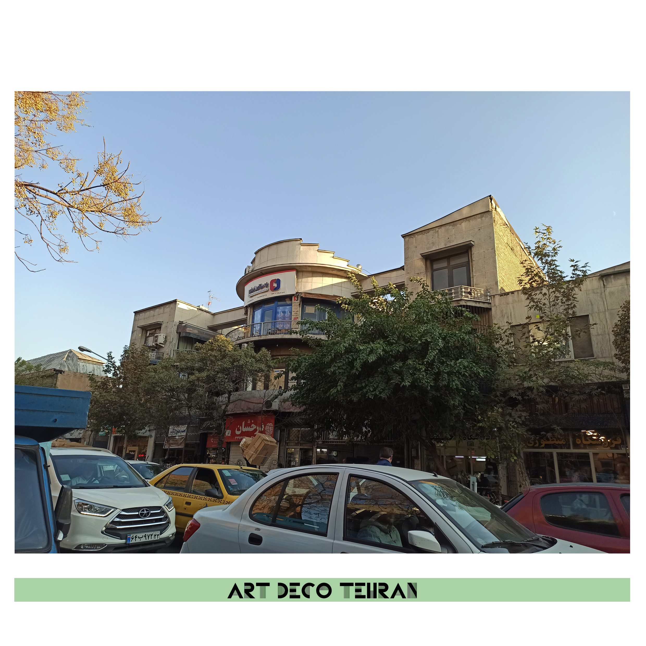 110 آرت دکو- ساختمان کوشانپور