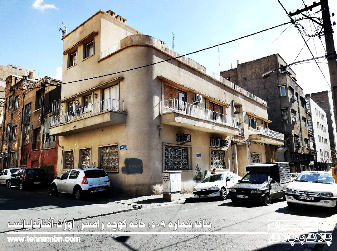 409-خانه کوچه رامسر. اوژن آفتاندلیانس