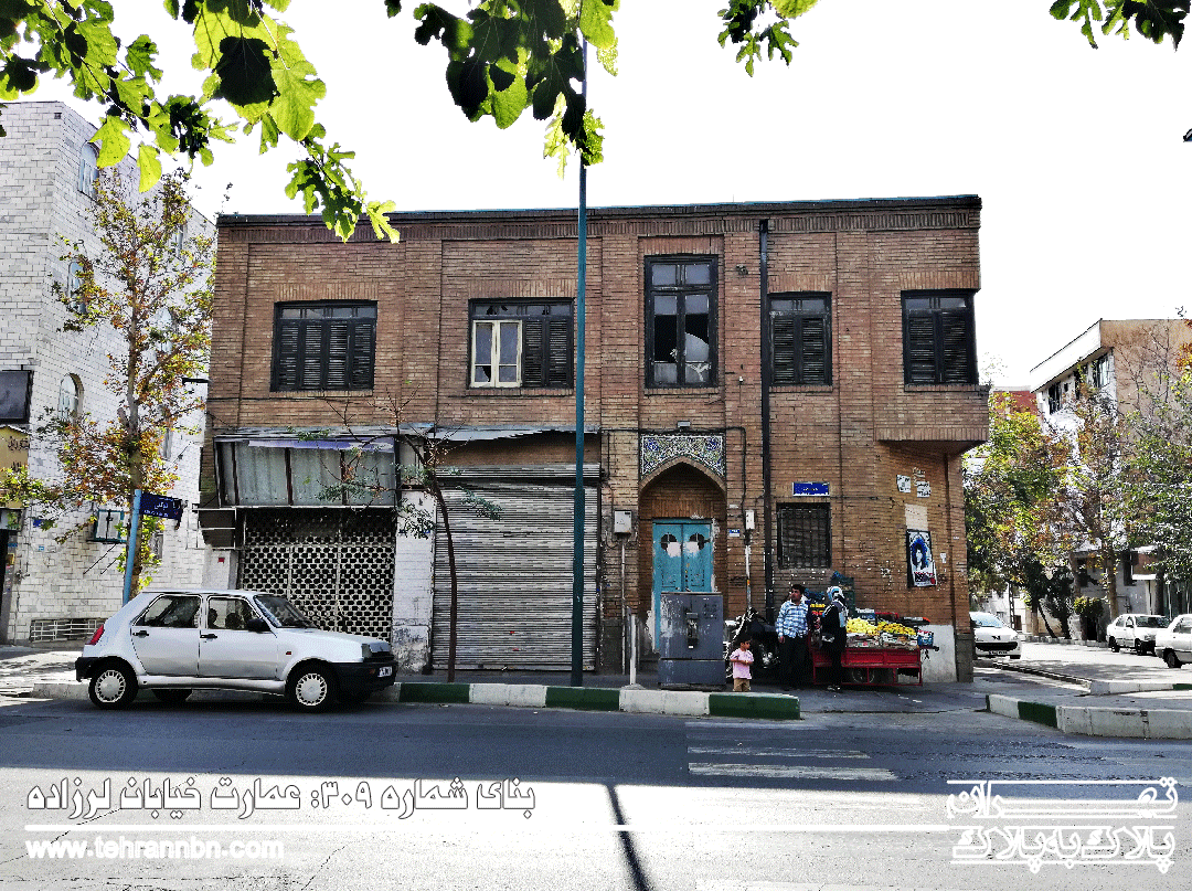 309- عمارت خیابان لرزاده