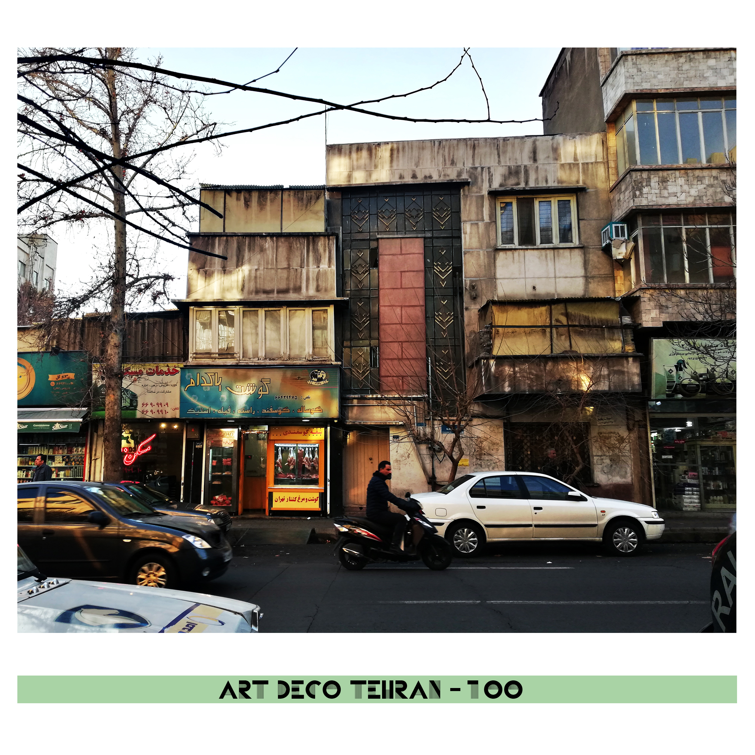 128 آرت دکو- بنای خیابان جمالزاده