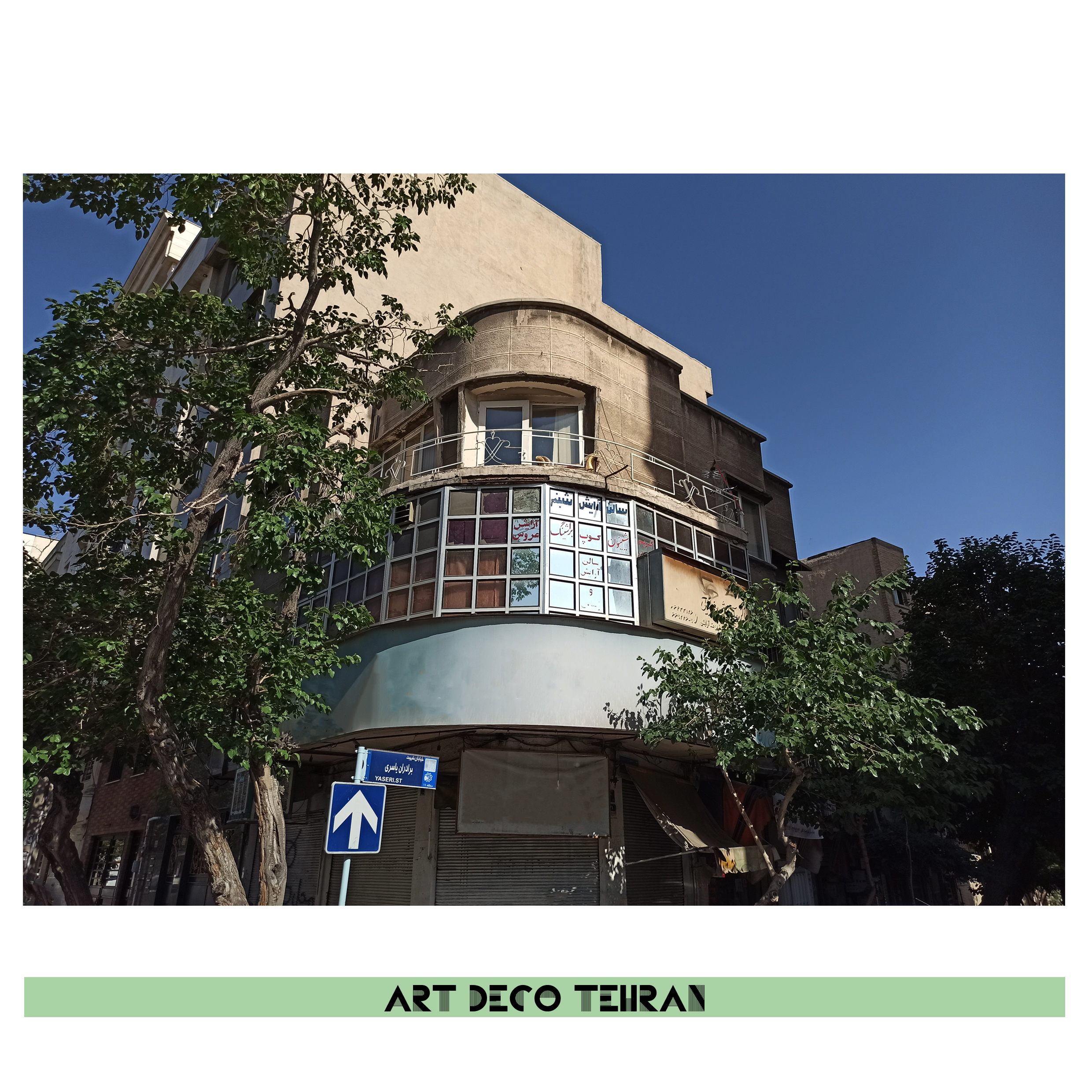 70 آرت دکو- بنای محله حشمت الدوله
