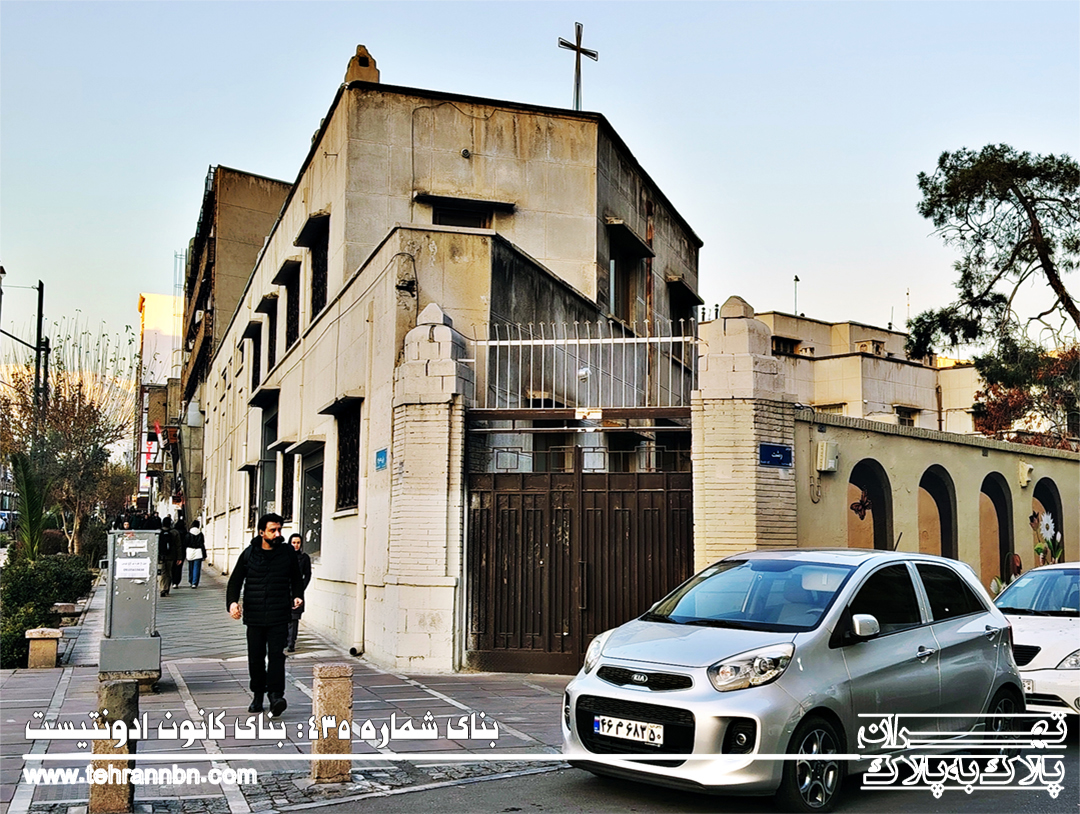 435- بنای کانون ادونتیست