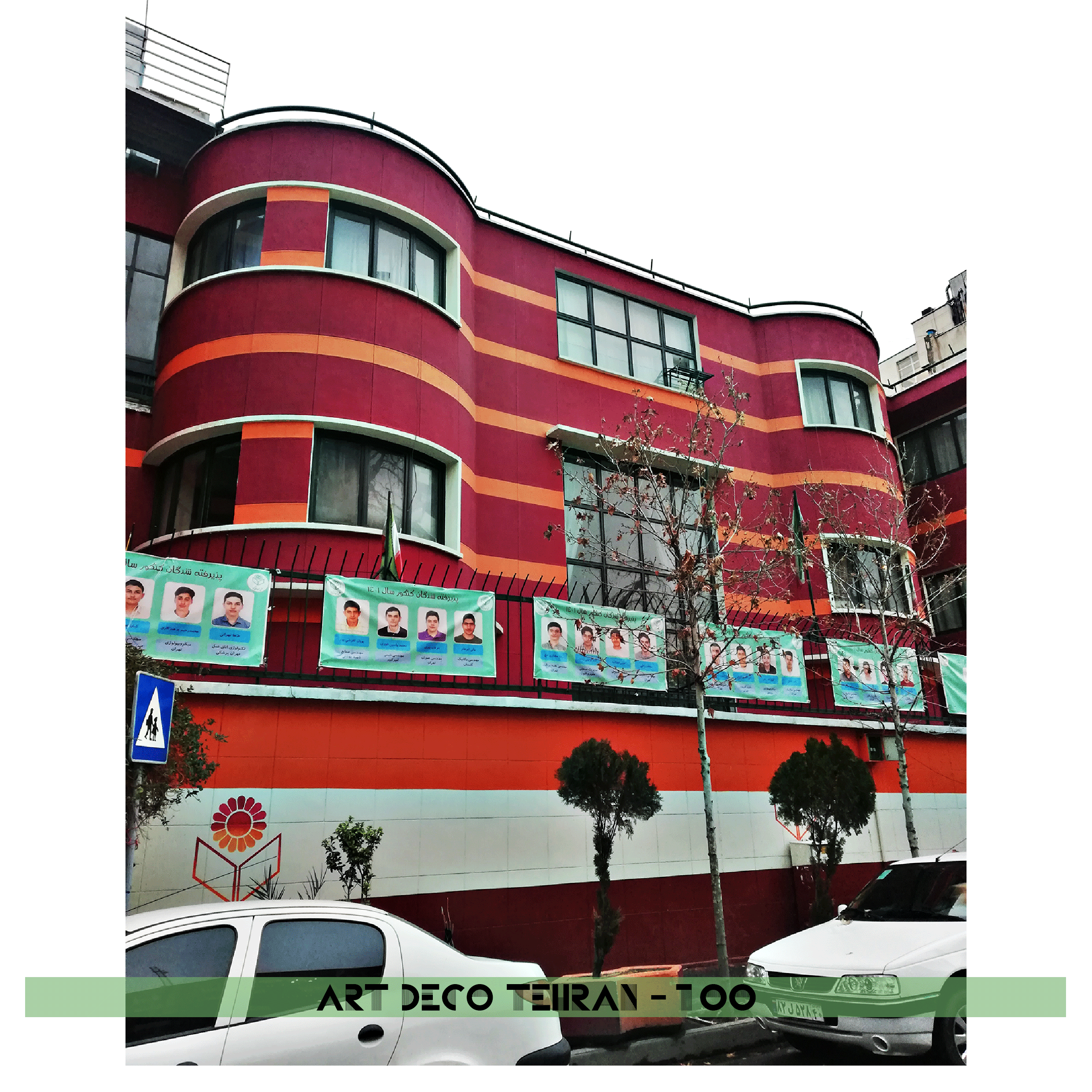 125 آرت دکو- مدرسه کوثر