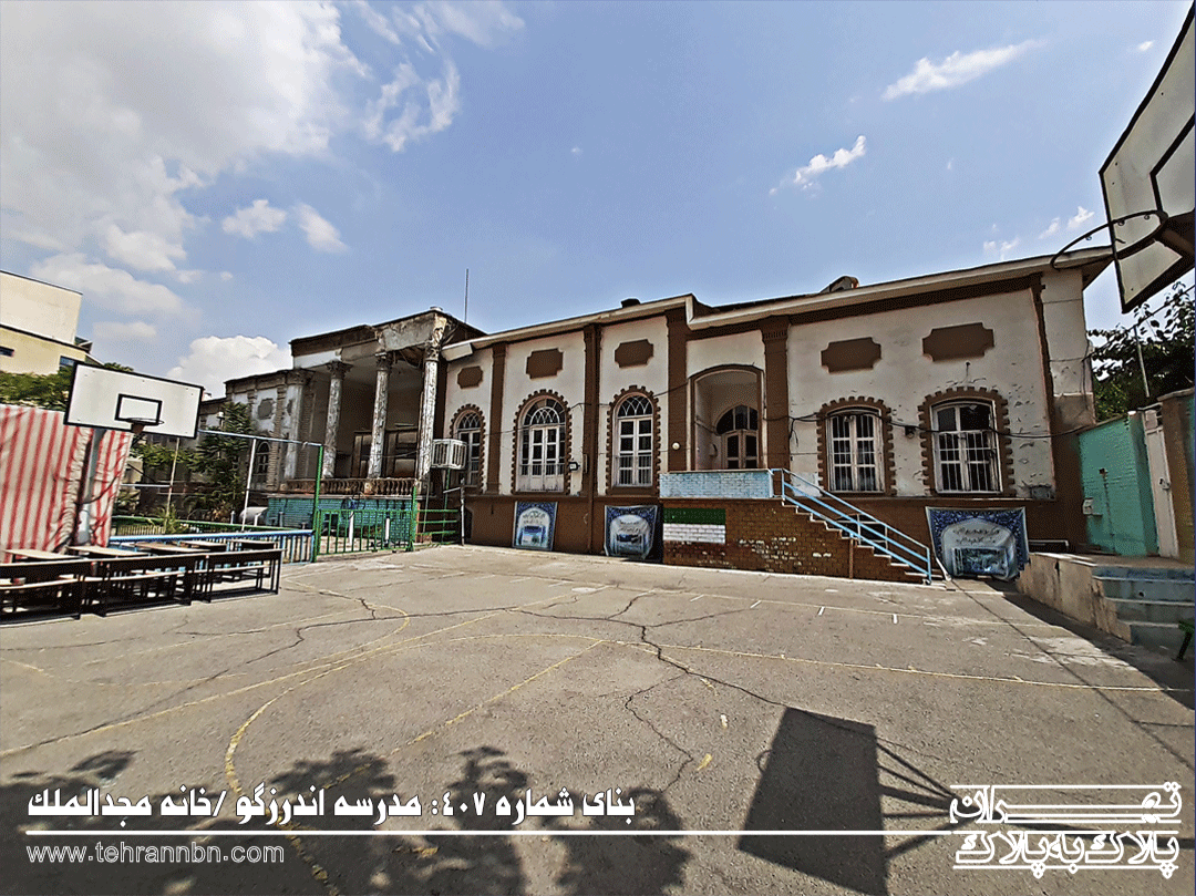 خانه مجدالملک-مدرسه اندرزگو