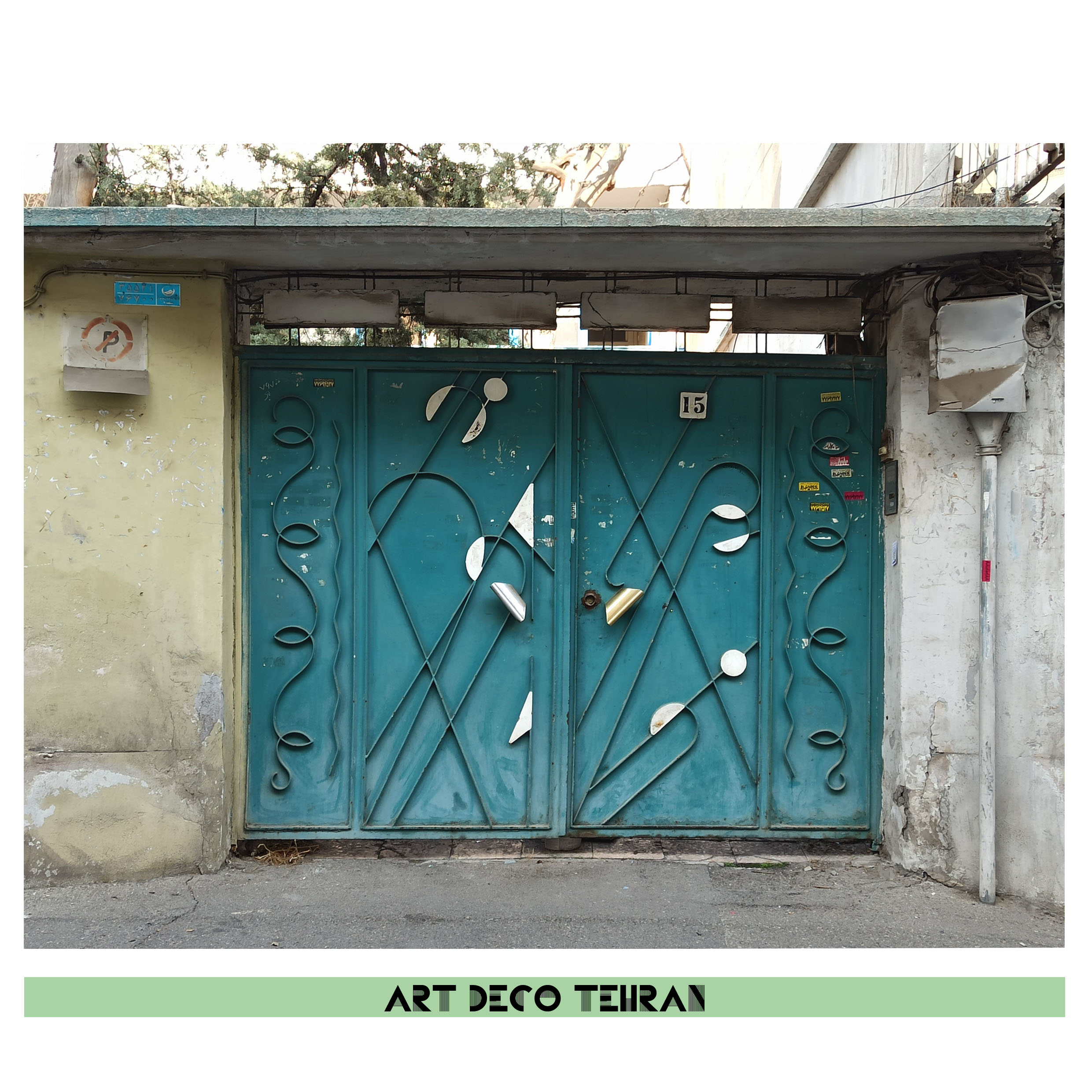 59-61 آرت دکو- بنای کوچه دانشسرای دوم