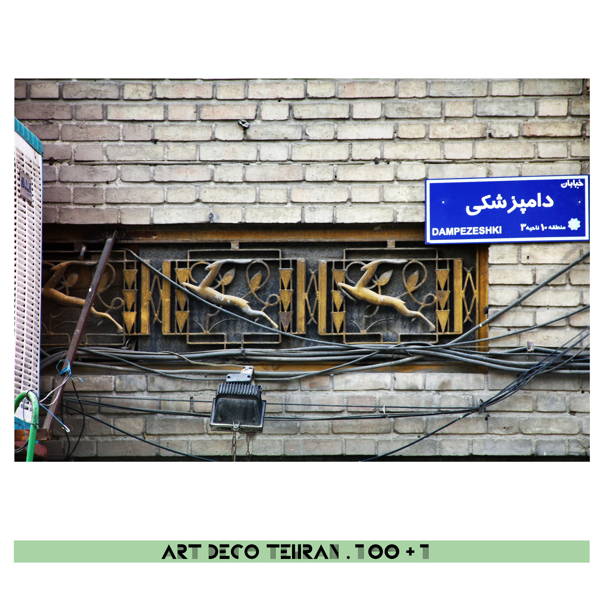 133 آرت دکو- بنای خیابان رودکی-سلسبیل