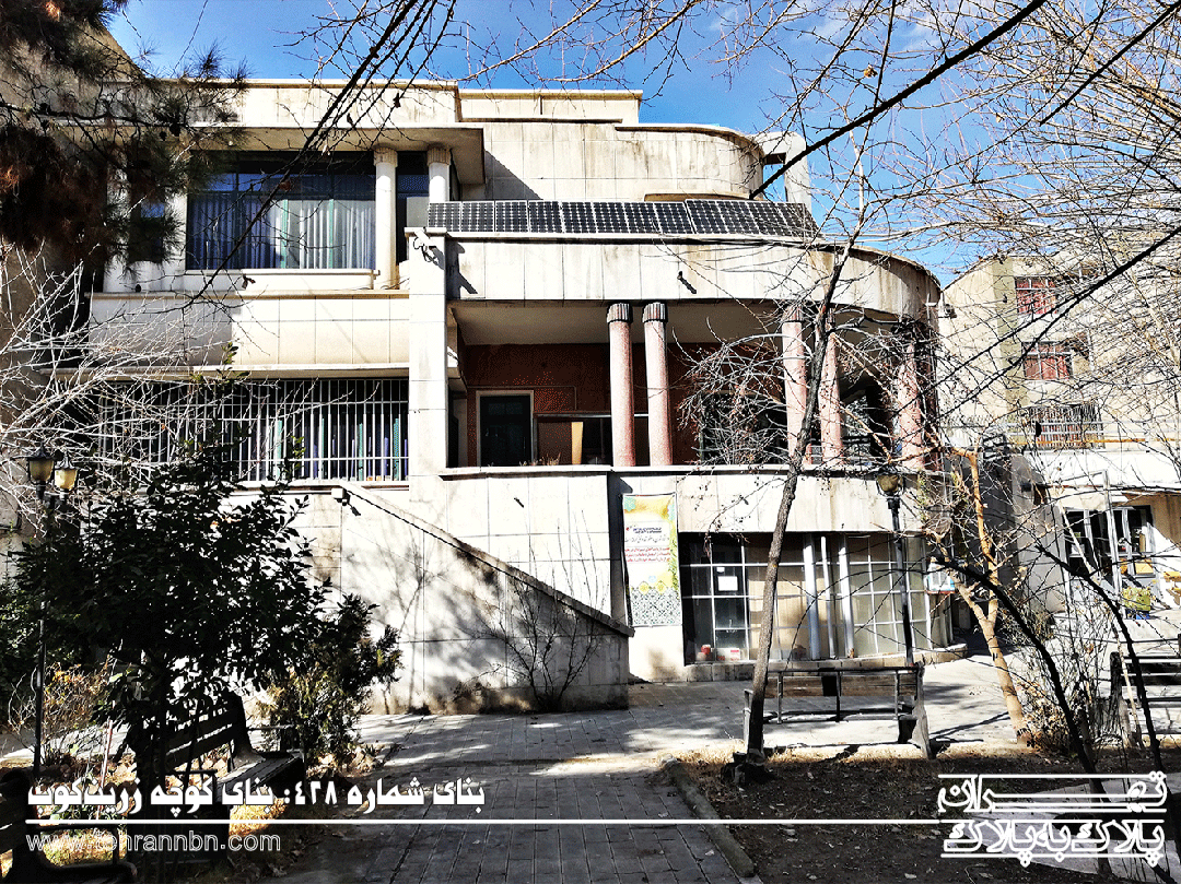 428-بنای خیابان زرین کوب