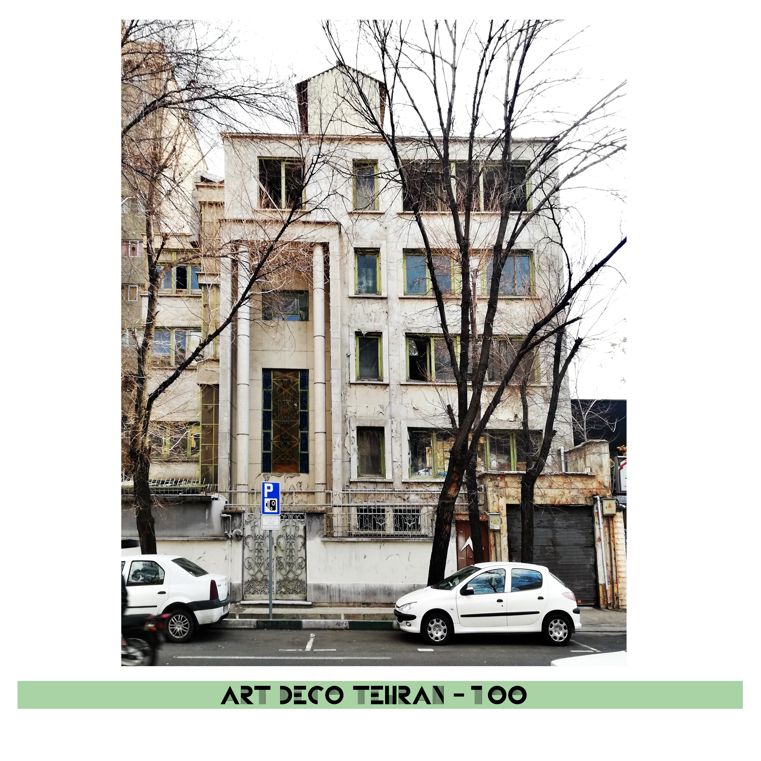 130 آرت دکو-خانه خیابان ایتالیا