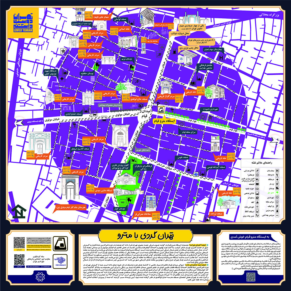 نقشه گردشگری مترو قیام