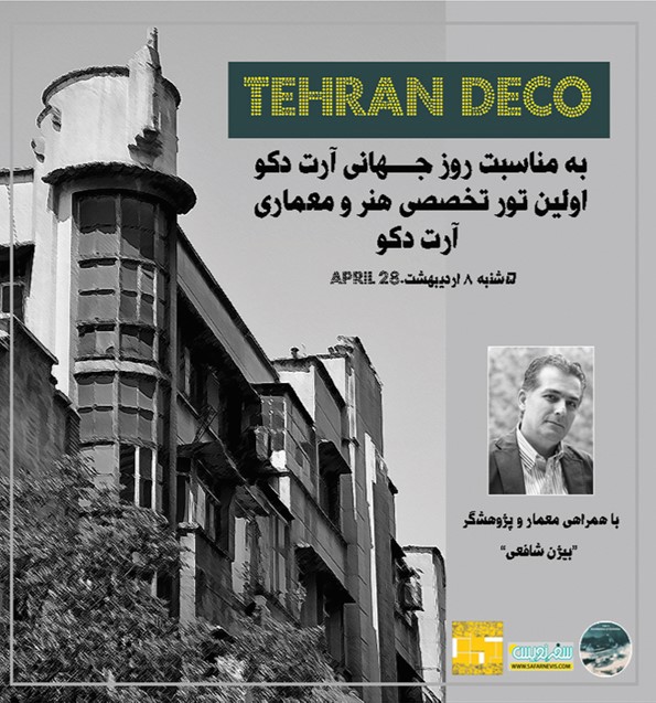 تهران دکو 1