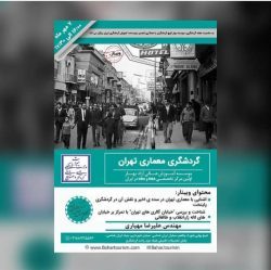 گردشگری معماری تهران