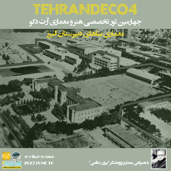 تهران دکو 4