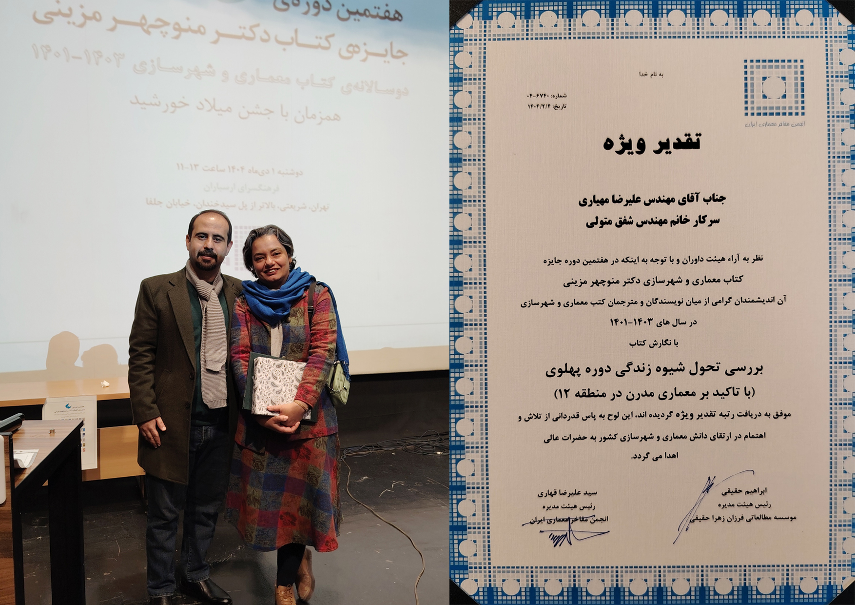 The Seventh Dr. Manouchehr Mozayeni Book Award