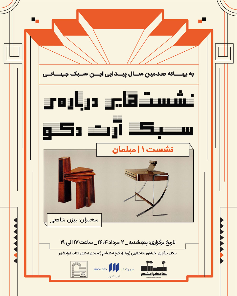 مبلمان آرت دکو