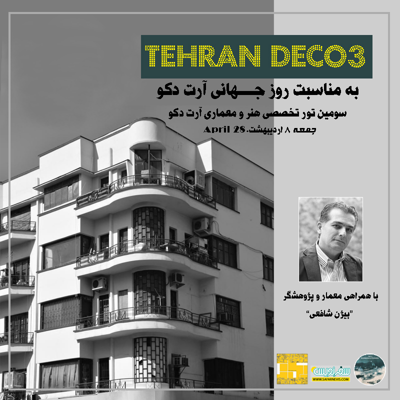 تهران دکو 3