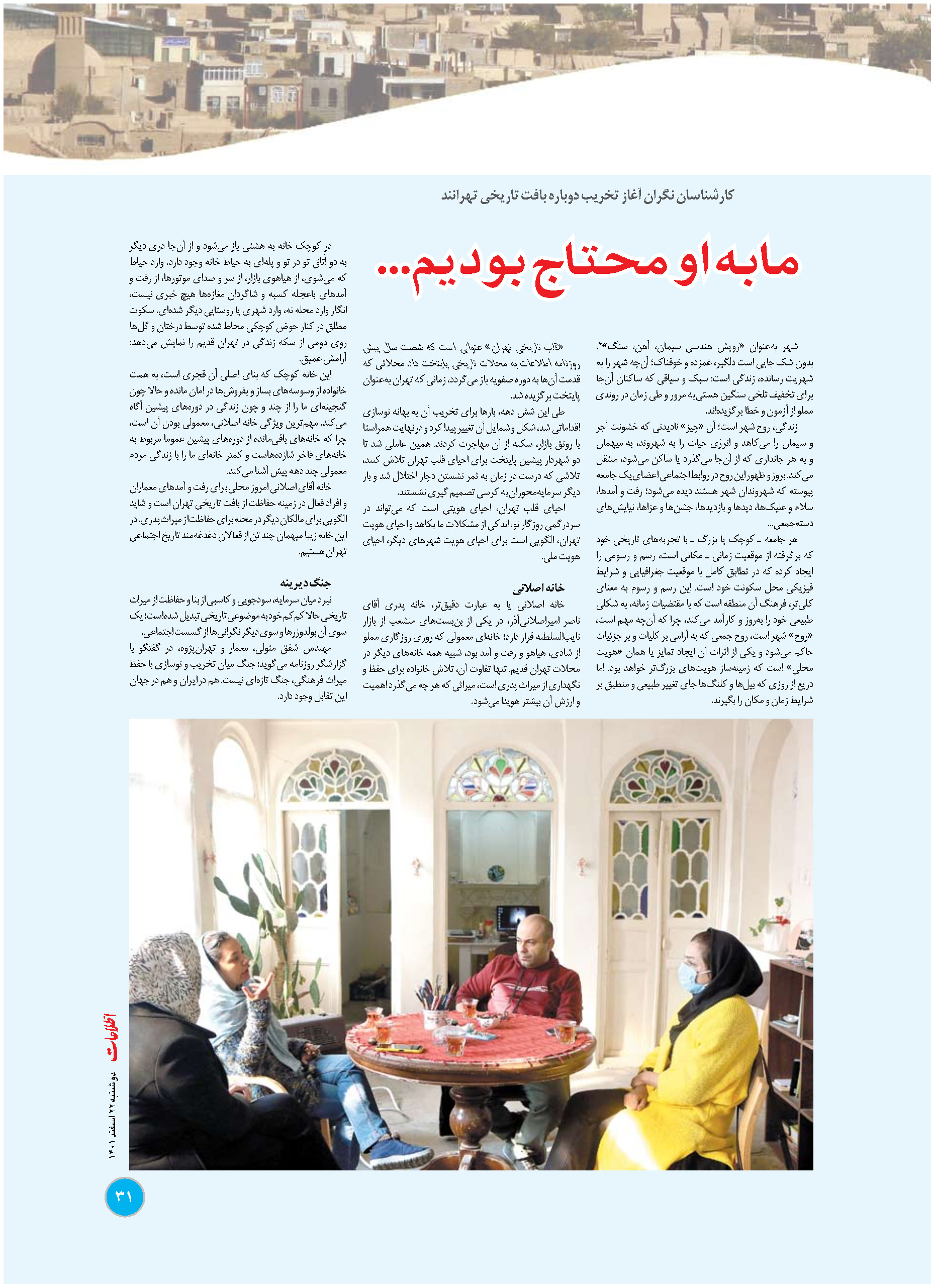 ما به او محتاج بودیم