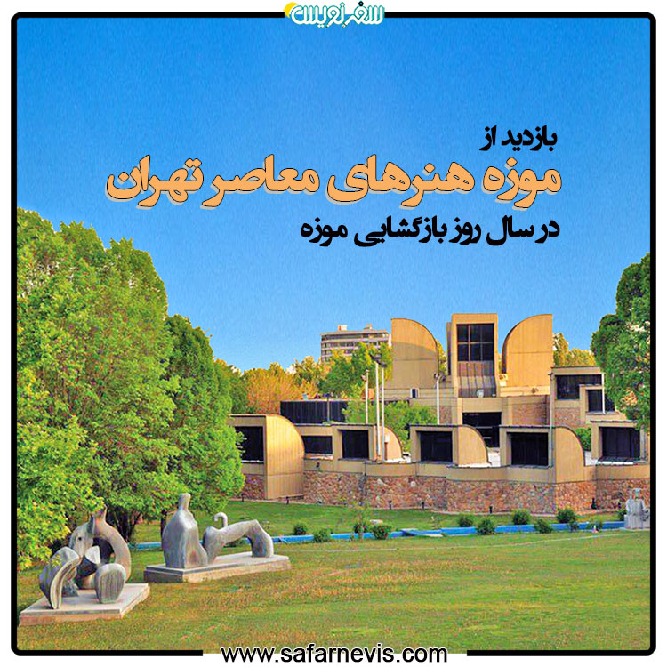 موزه هنرهای معاصر