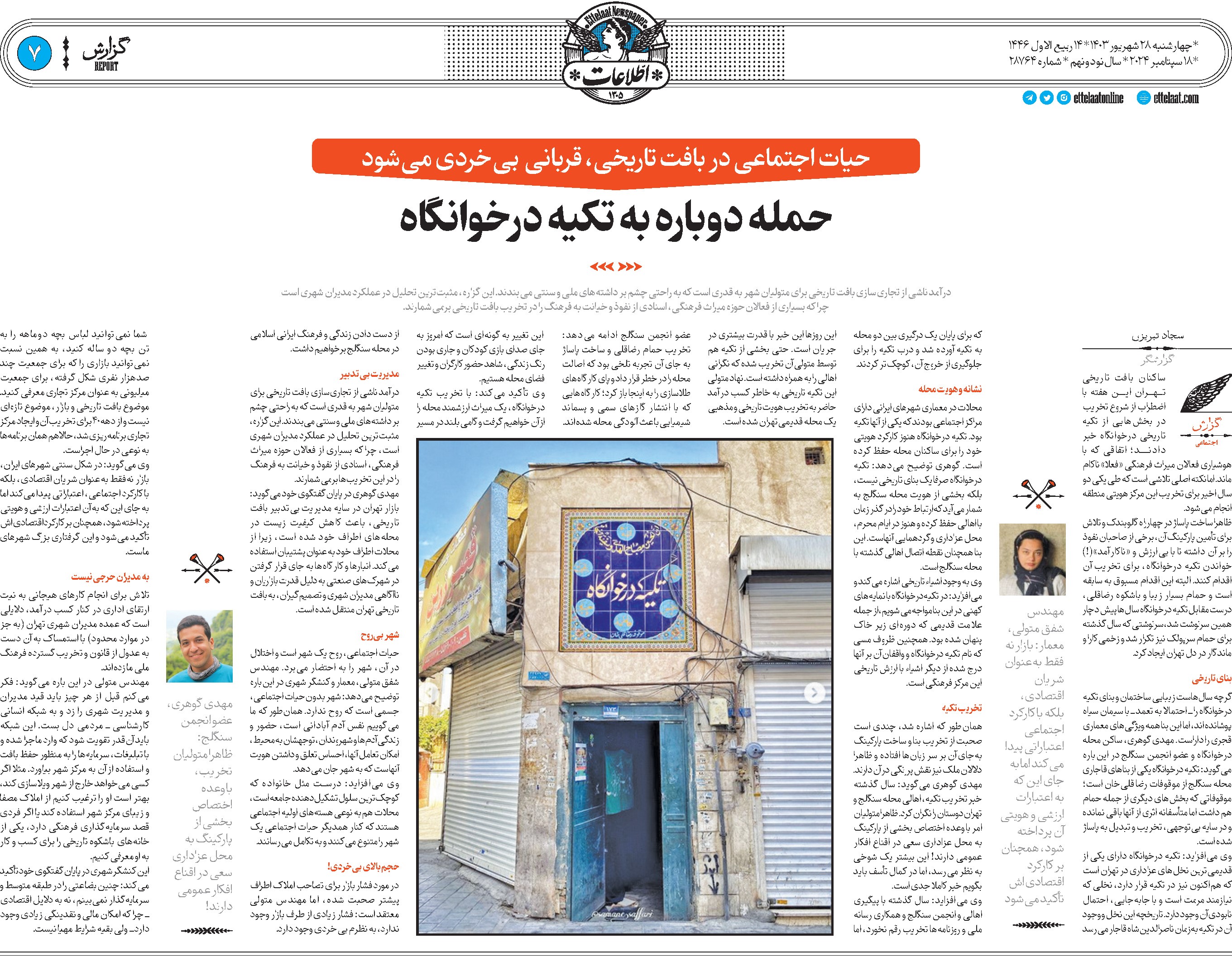 نجات تکیه درخونگاه