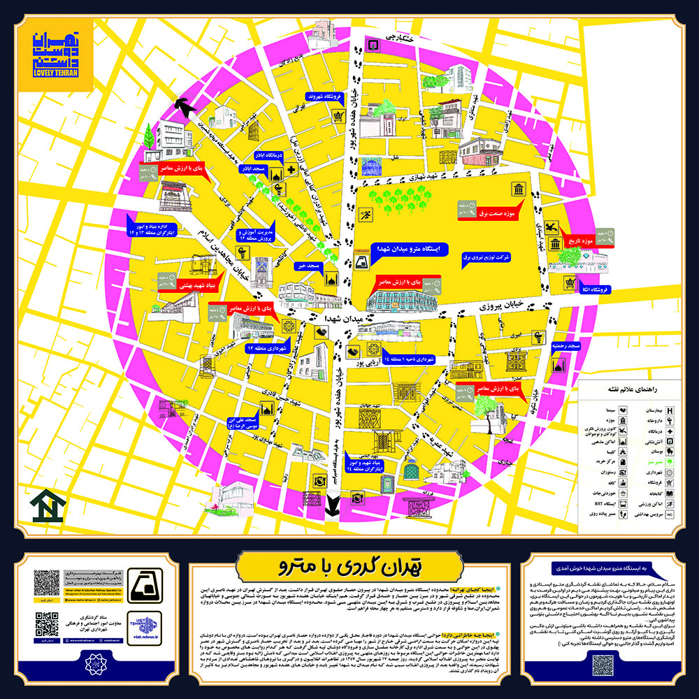 نقشه گردشگری ایستگاه میدان شهدا