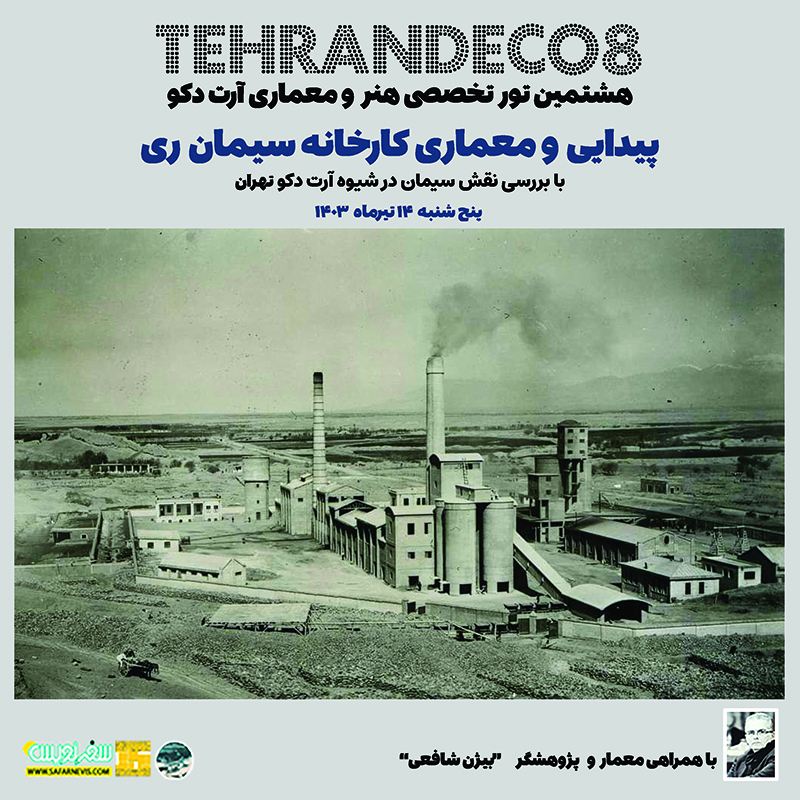 Tehran Deco 08-Ray Cement Factory