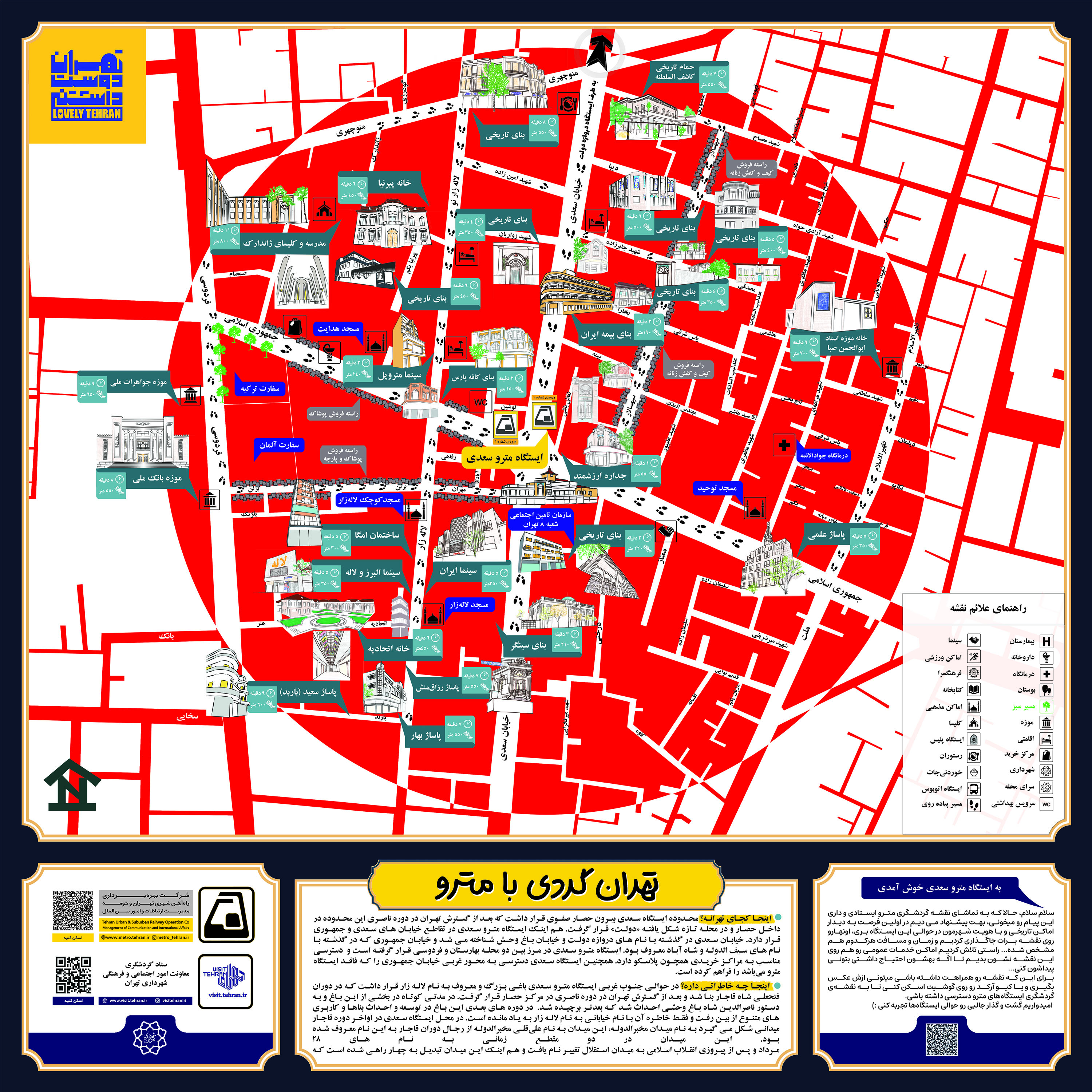 نقشه گردشگری ایستگاه مترو سعدی