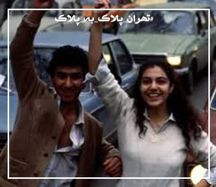 تازه نفسها-کیانوش عیاری
