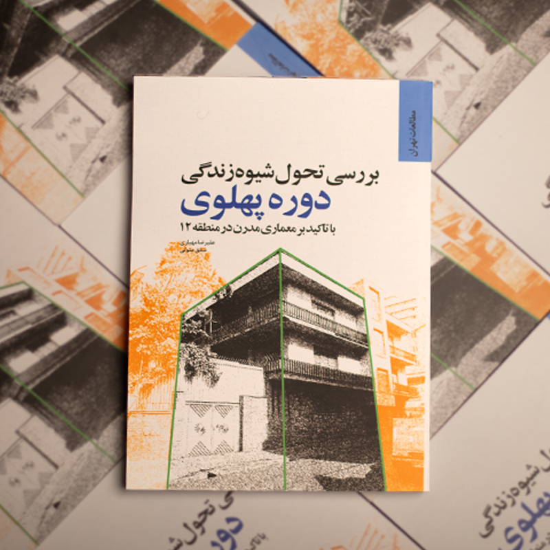 Modern Architecture in District 12 Tehran  Historic Heart of the City