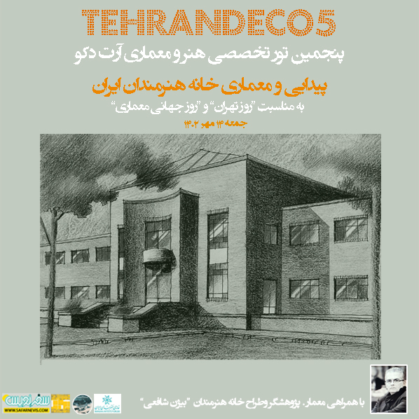 تهران دکو 5