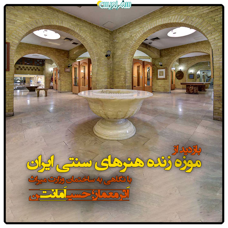 بازدید از موزه زنده هنرهای سنتی ایران