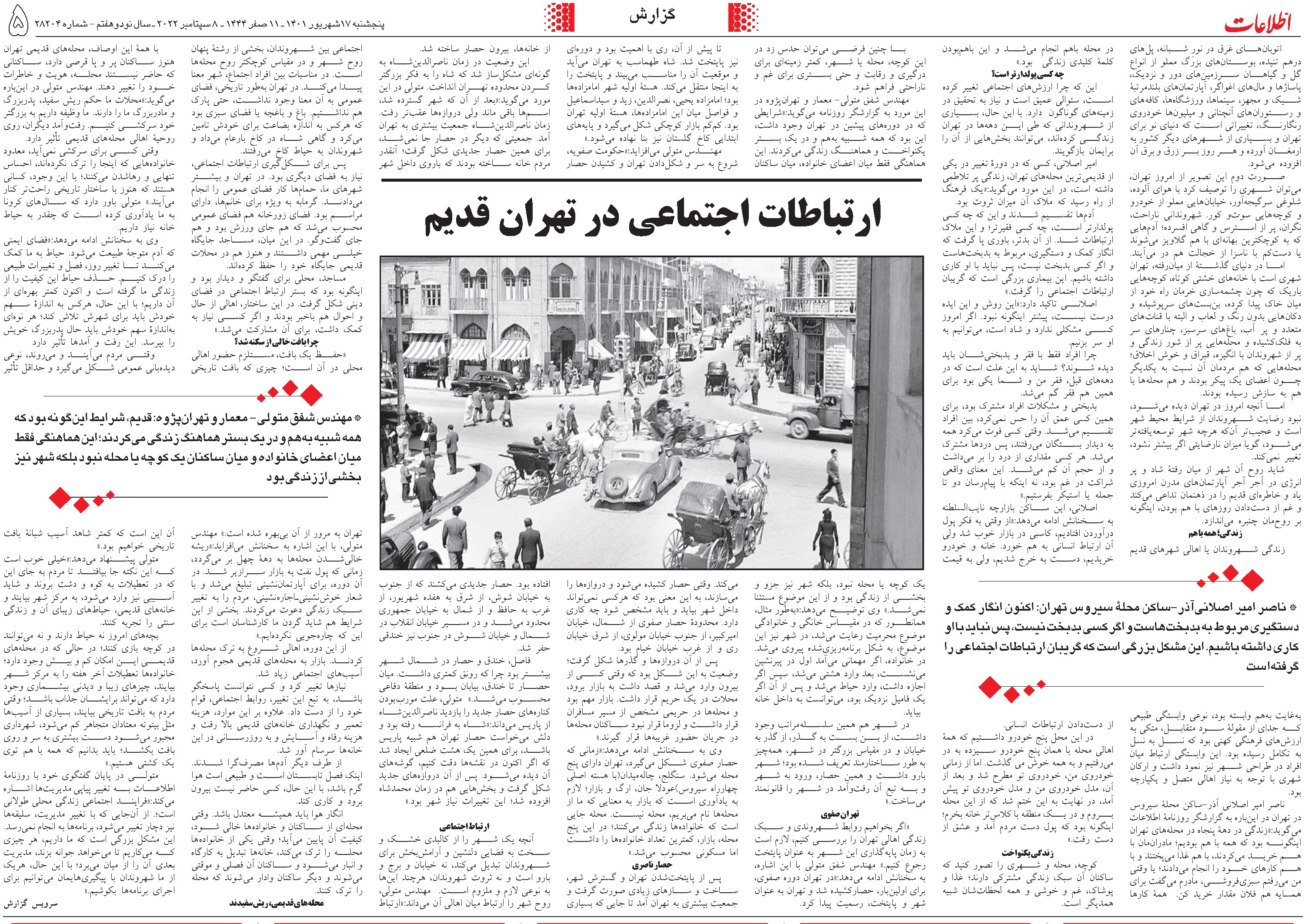 ارتباط اجتماعی در تهران قدیم
