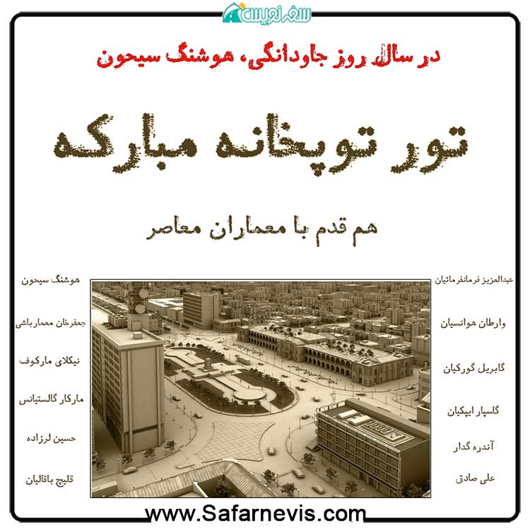 توپخانه مبارکه