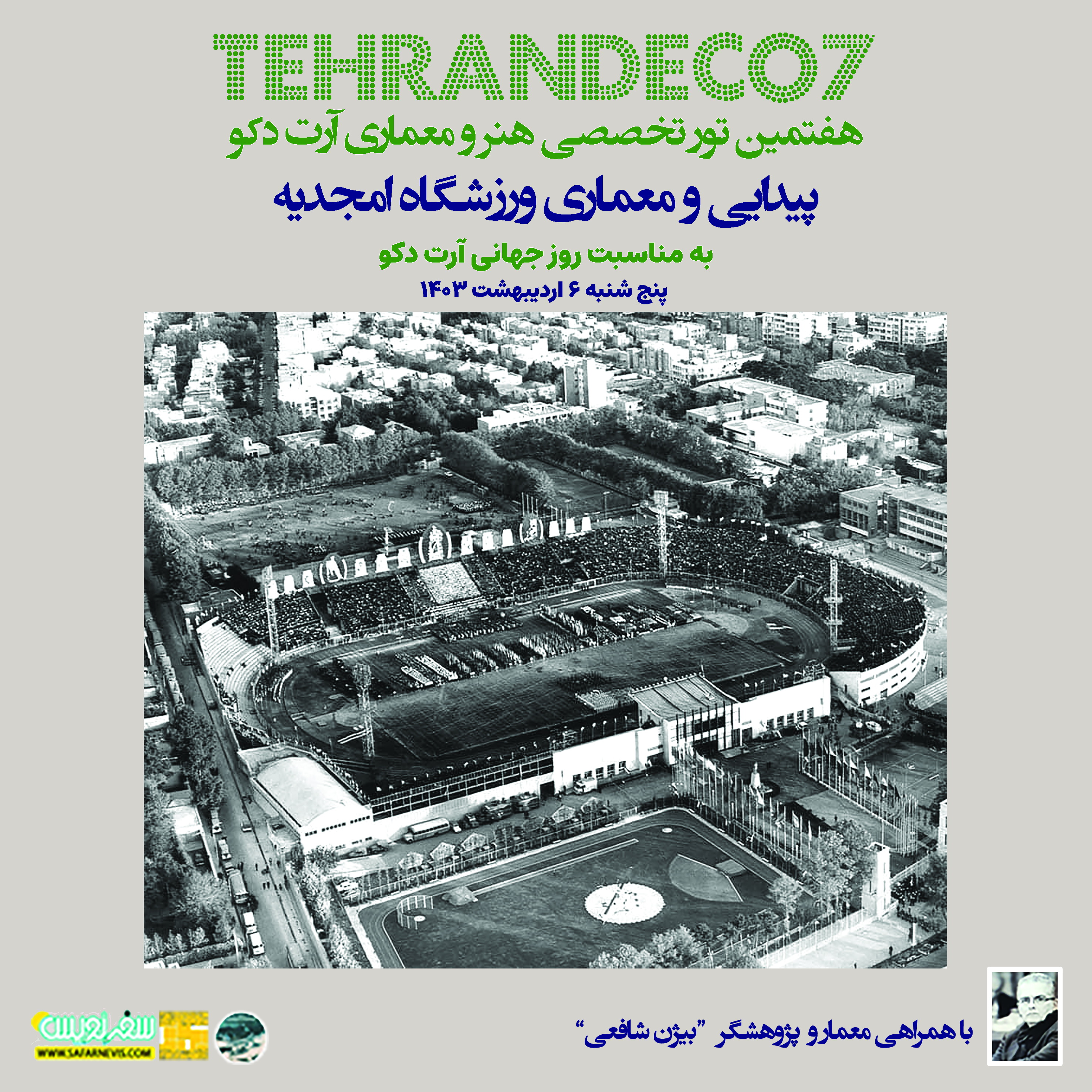 Tehran Deco 07 – Amjadieh Stadium