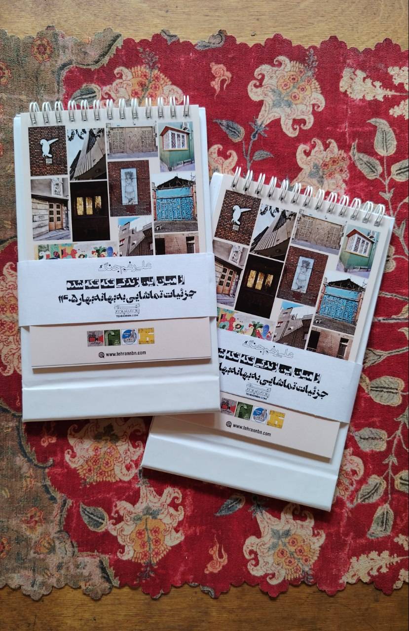 تقویم سال 1405