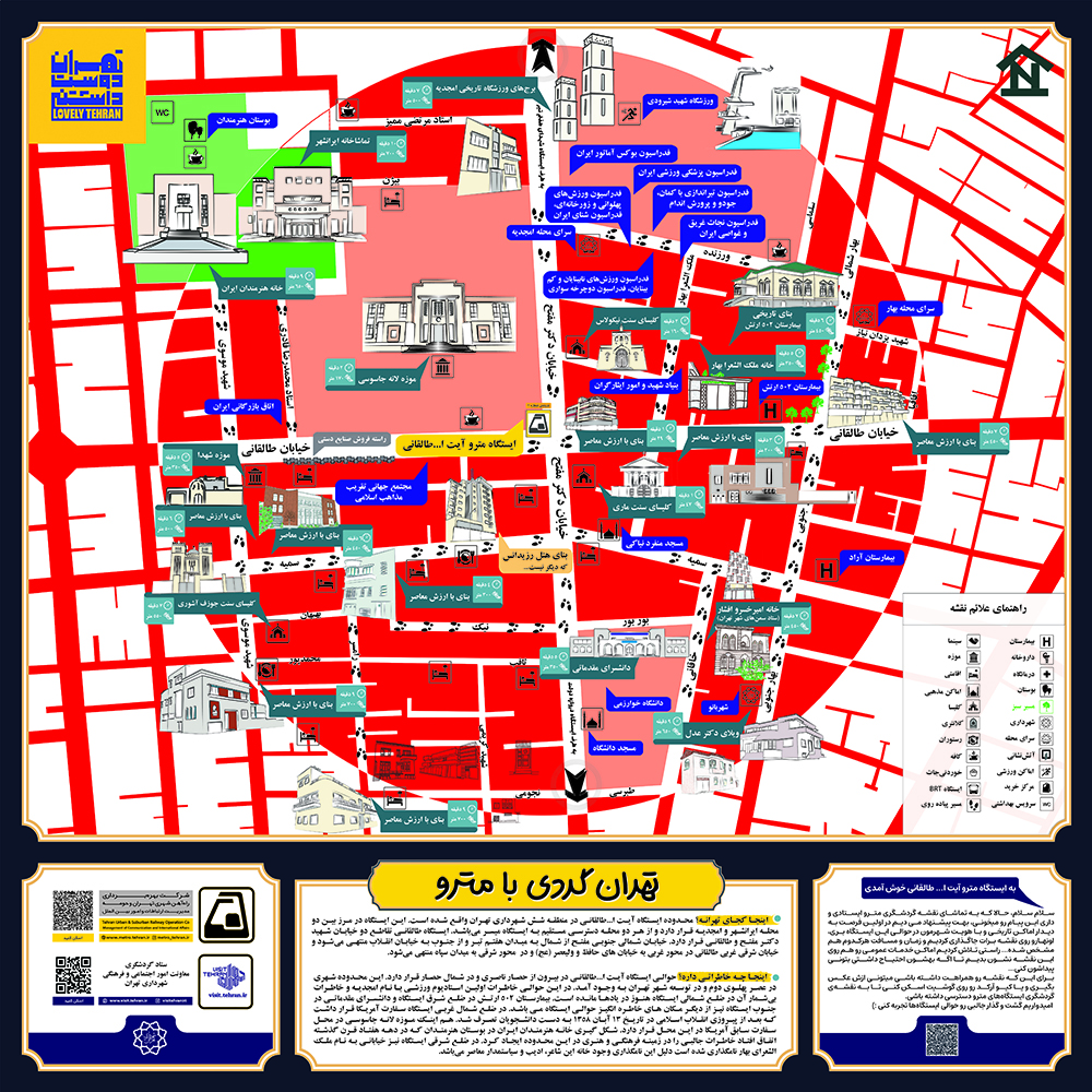 نقشه گردشگری ایستگاه مترو طالقانی