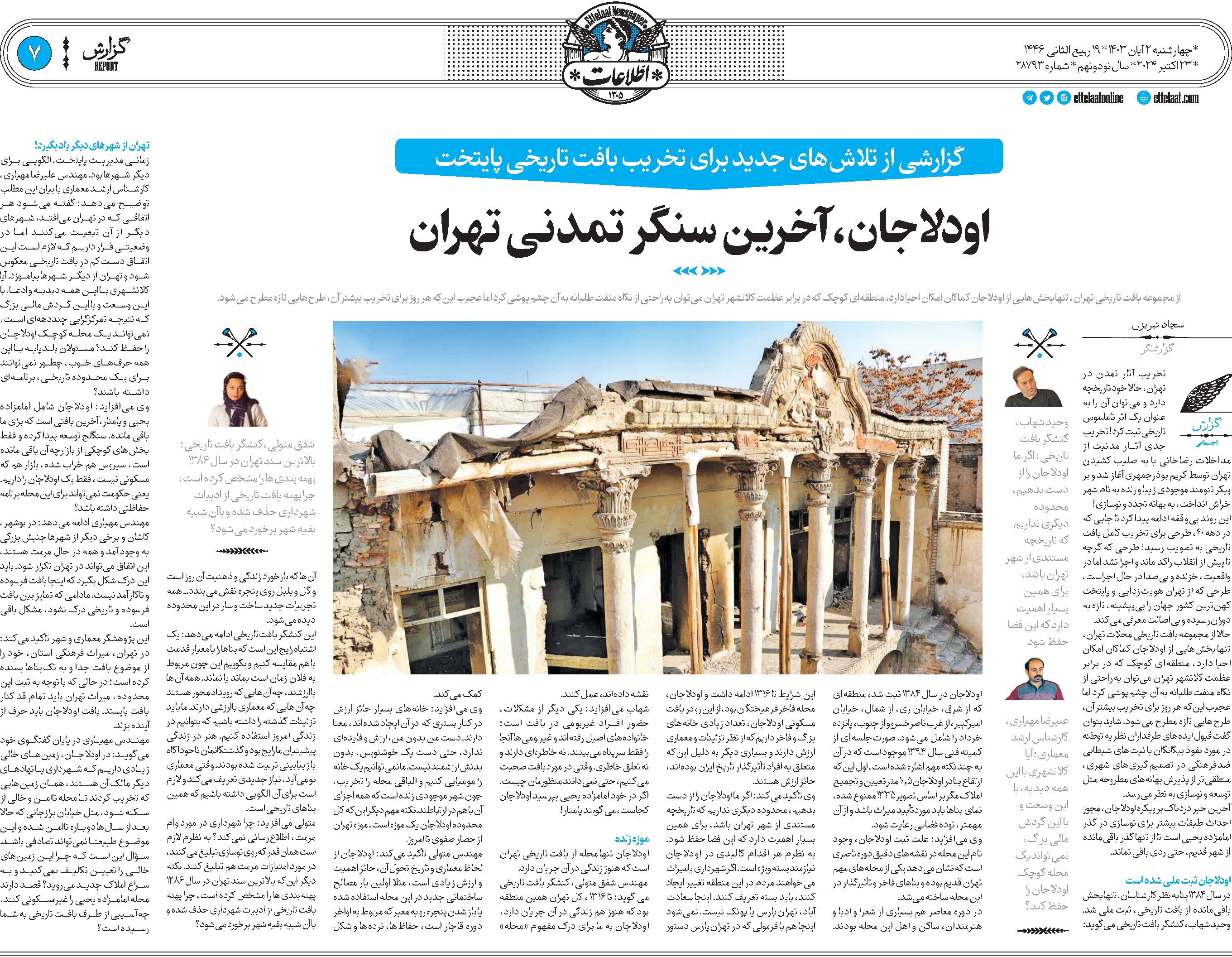 عودلاجان آخرین سنگر تمدنی