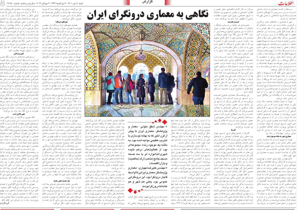 نگاهی به معماری درونگرای ایران