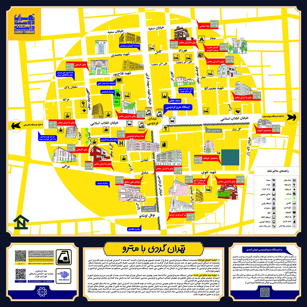 نقشه گردشگری مترو ایستگاه میدان فردوسی