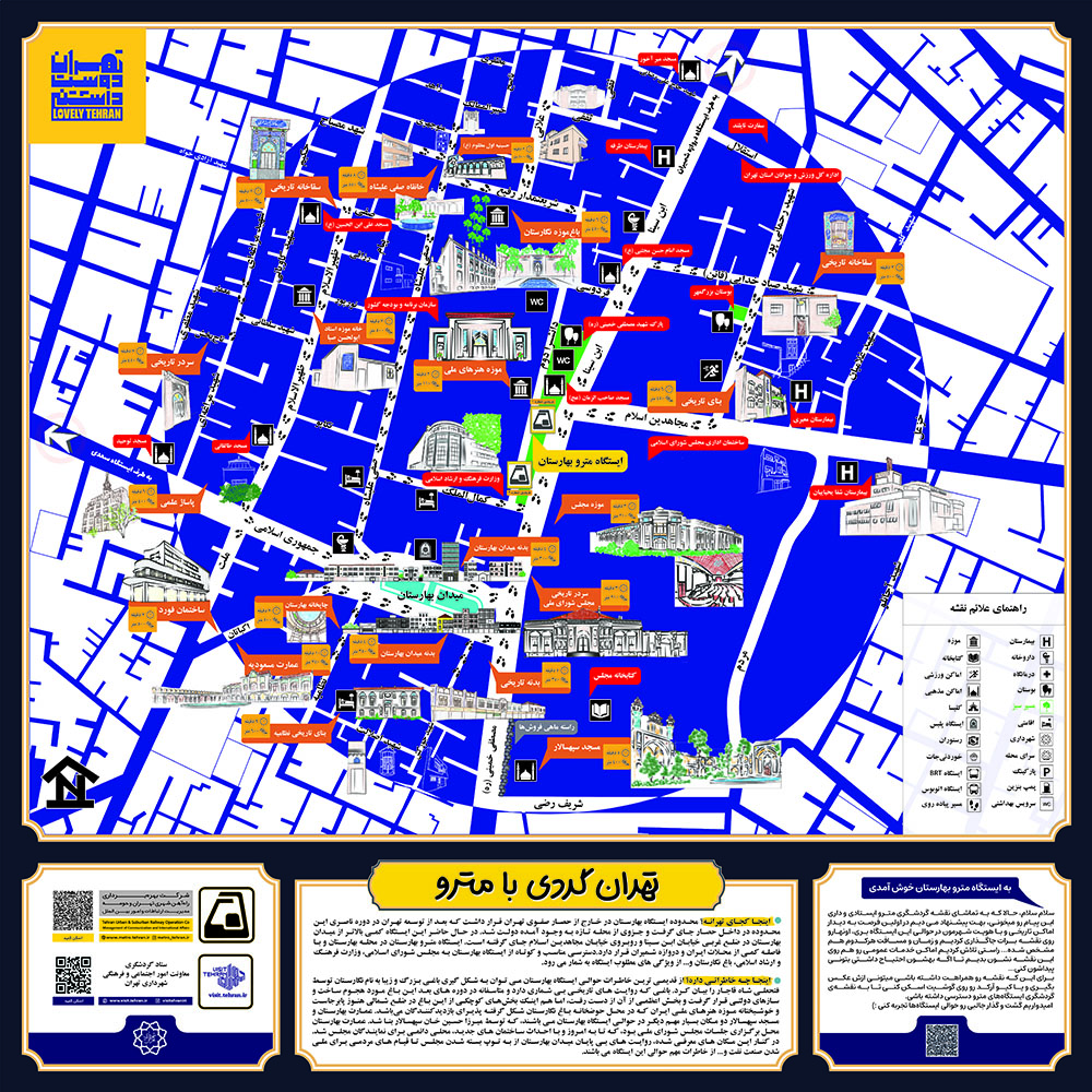 نقشه گردشگری ایستگاه مترو بهارستان