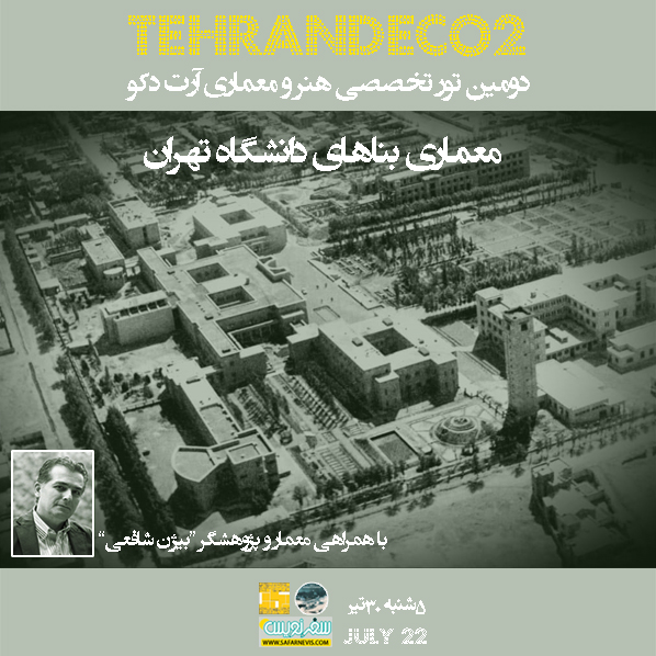 تهران دکو 2