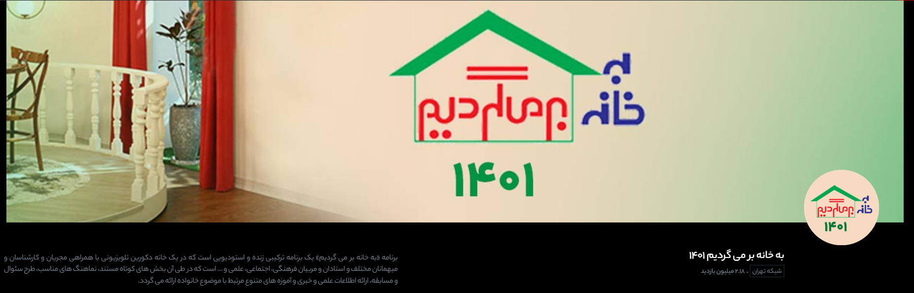 گفتگویی برای بافت تاریخی در سیما
