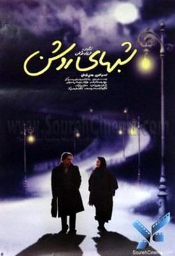 Bright Nights (2003) – An Urban Love Story in Tehran